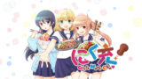 にく充！
